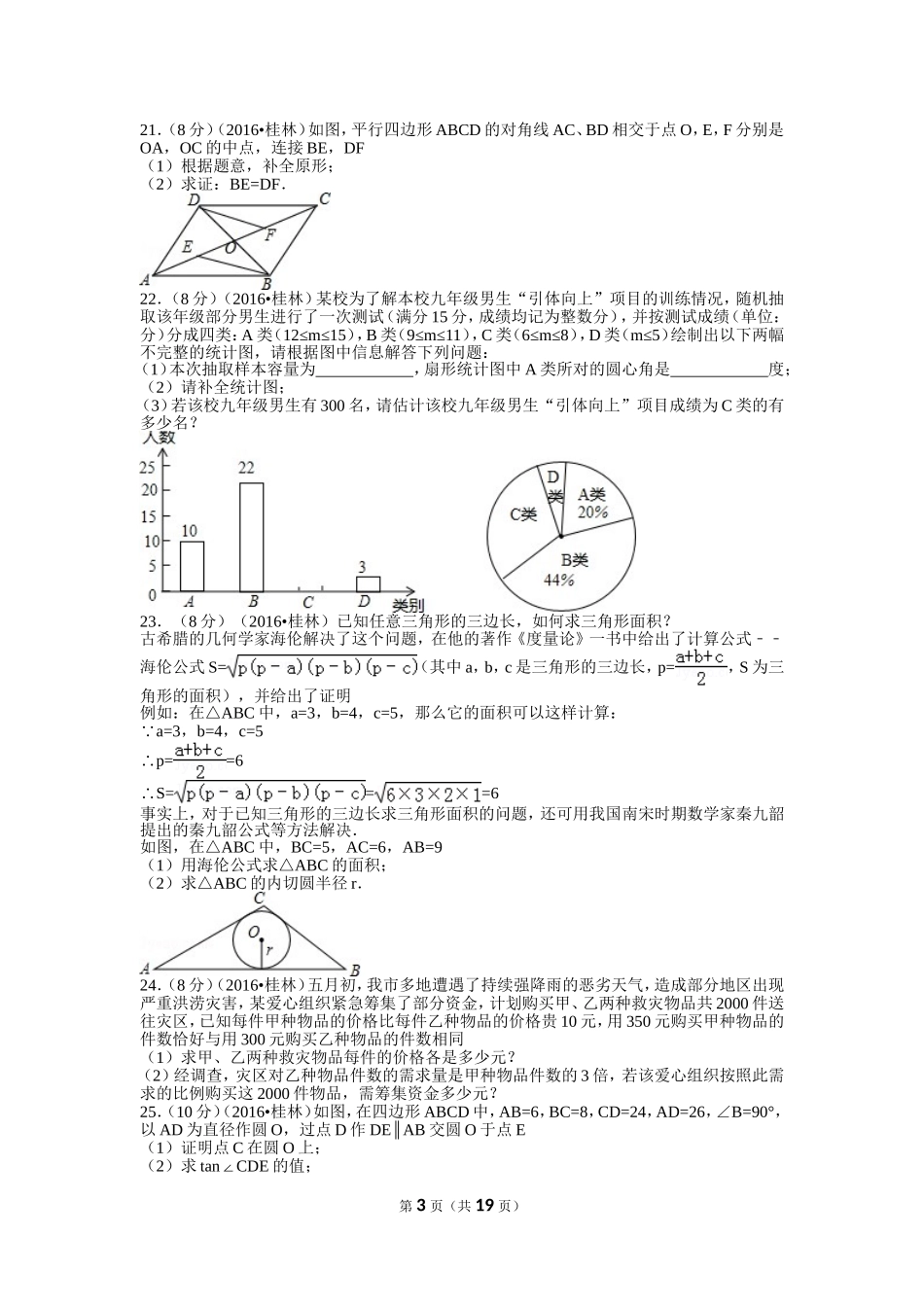 2024年广西桂林市中考数学试卷（word解析版）_第3页