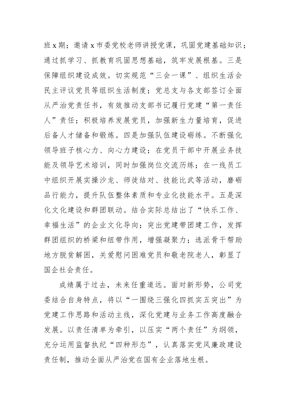 在2023年党建和党风廉政建设推进会上的讲话（集团公司）（2篇）_第3页