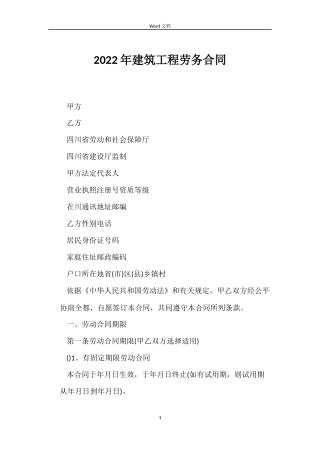 2022年建筑工程劳务合同
