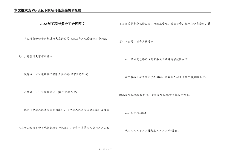 2022年工程劳务分工合同范文_第1页