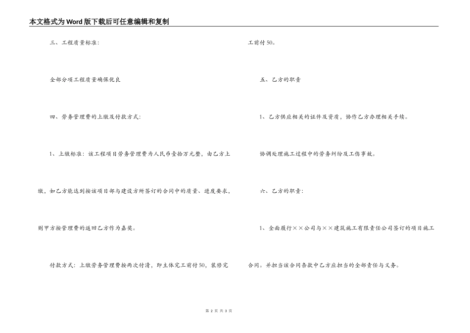 2022年工程劳务分工合同范文_第2页