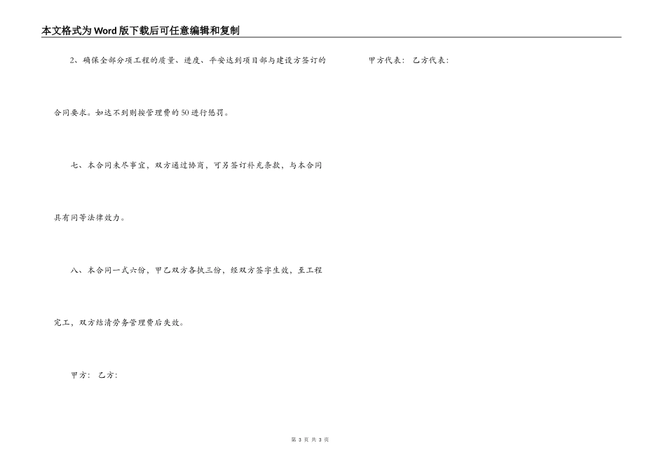 2022年工程劳务分工合同范文_第3页