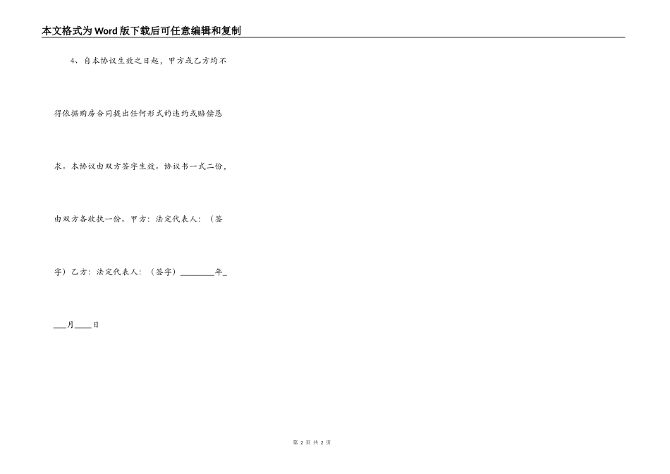 标准商用购房合同样书_第2页