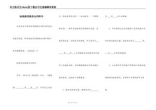 标准商用购房合同样书