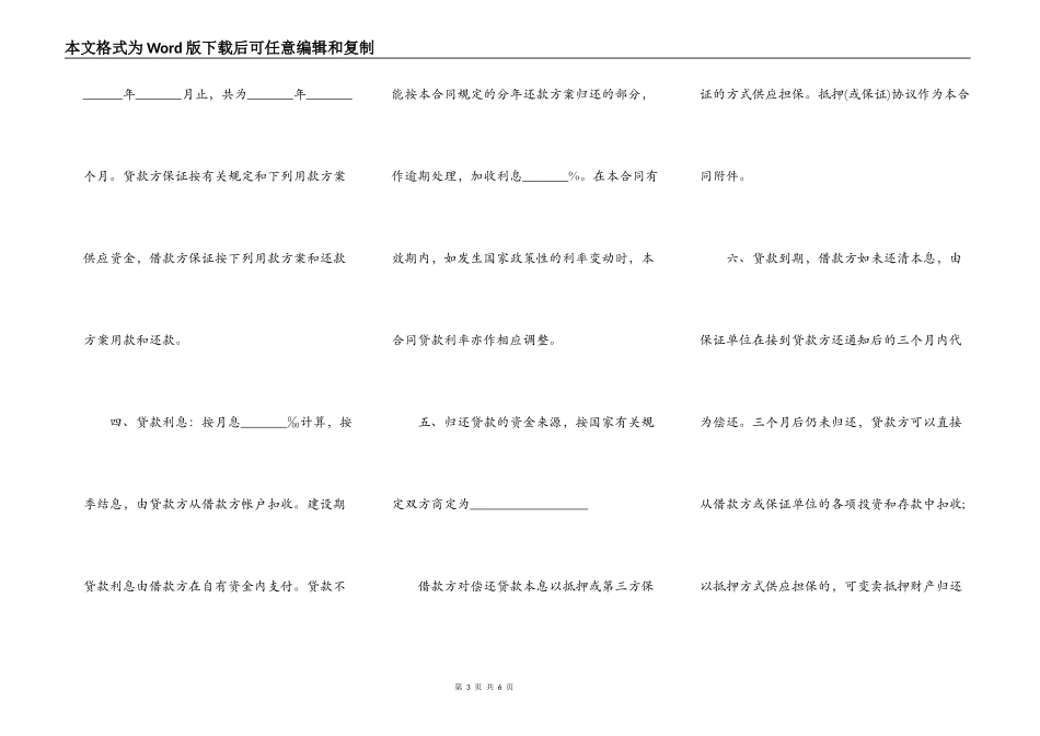 银行技术改造借贷合同书_第3页