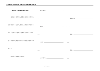 银行技术改造借贷合同书