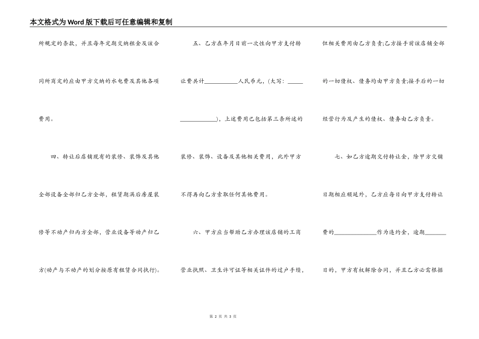 店铺租房转让合同范本_第2页