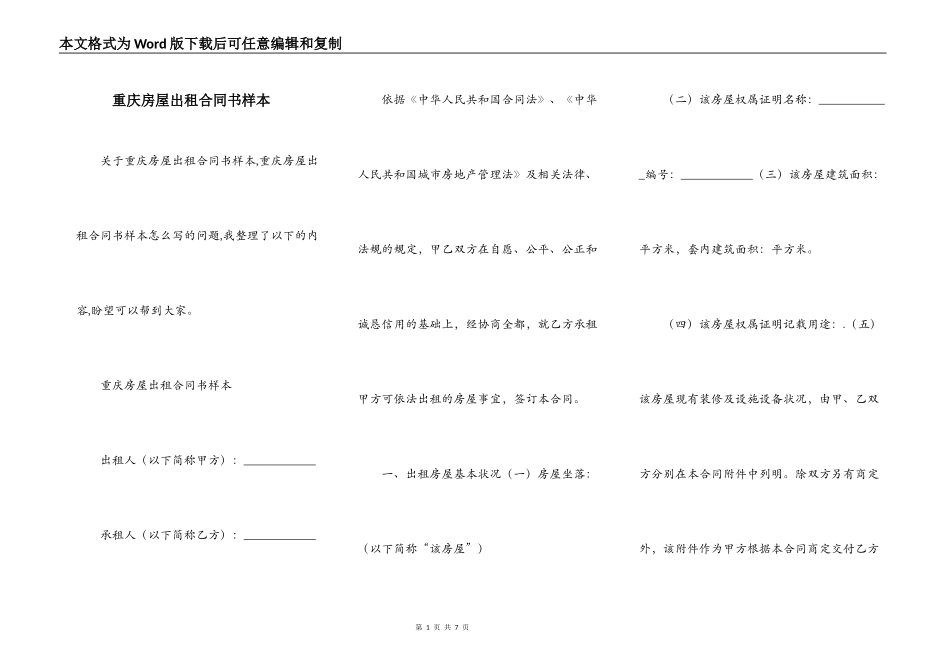 重庆房屋出租合同书样本_第1页