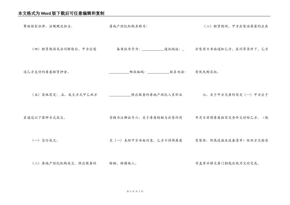 重庆房屋出租合同书样本_第3页