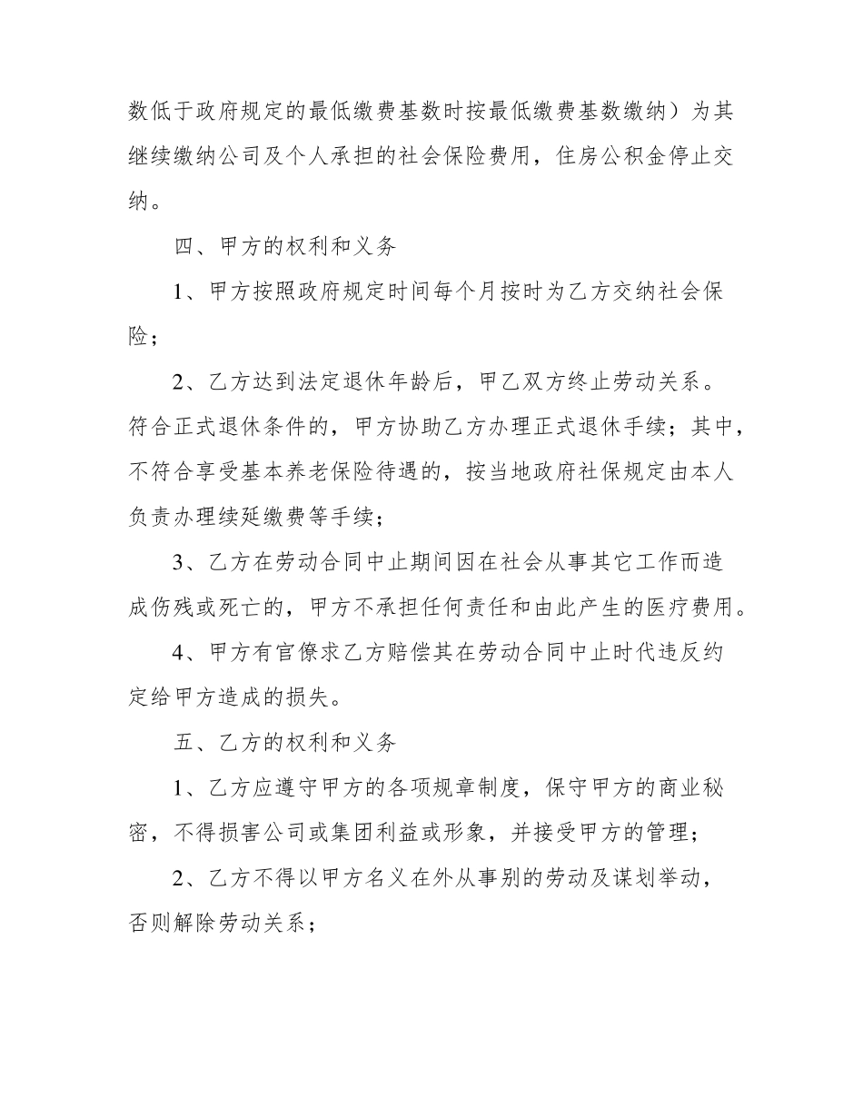 中止劳动合同协议书-劳动合同中止协议书范文_第2页