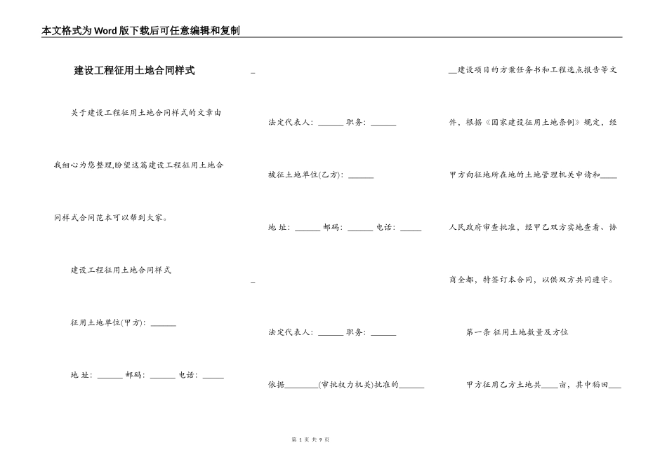建设工程征用土地合同样式_第1页