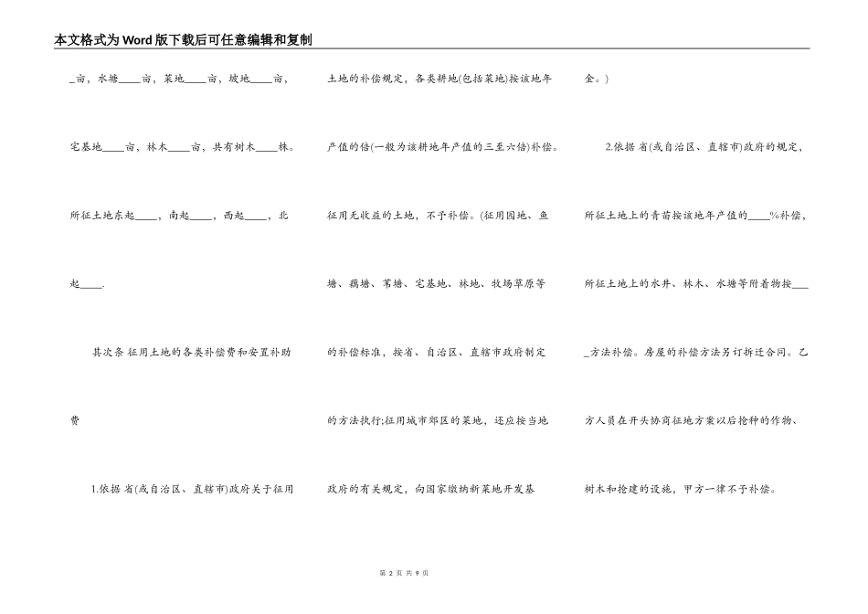 建设工程征用土地合同样式_第2页