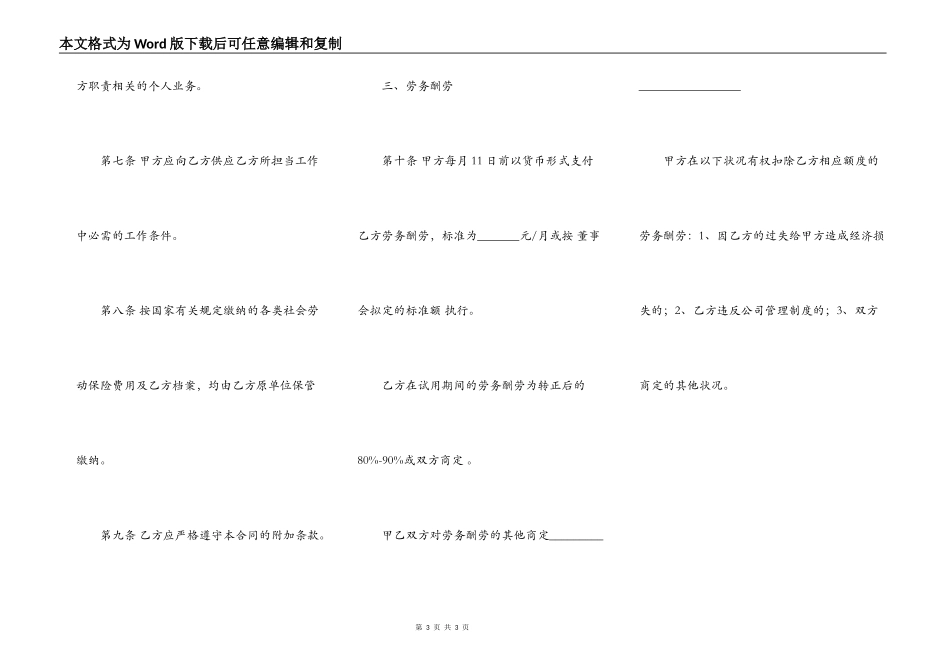 劳务雇佣合同书范本_第3页