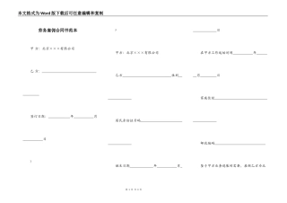 劳务雇佣合同书范本