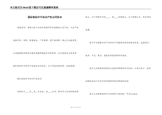 国际商标许可知识产权合同范本