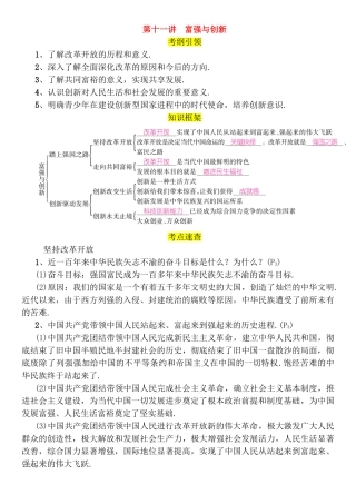 第十一讲 富强与创新测试练习题