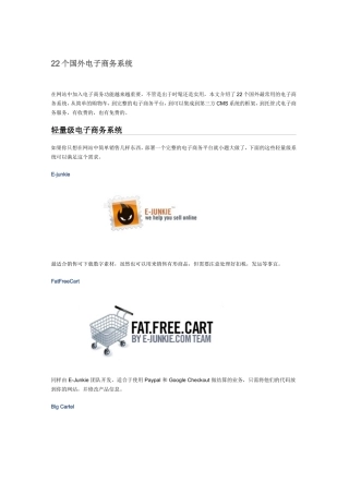 22个国外电子商务系统