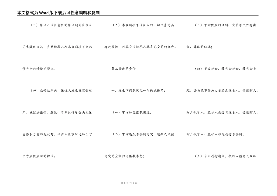 标准版企业借款合同样板_第3页