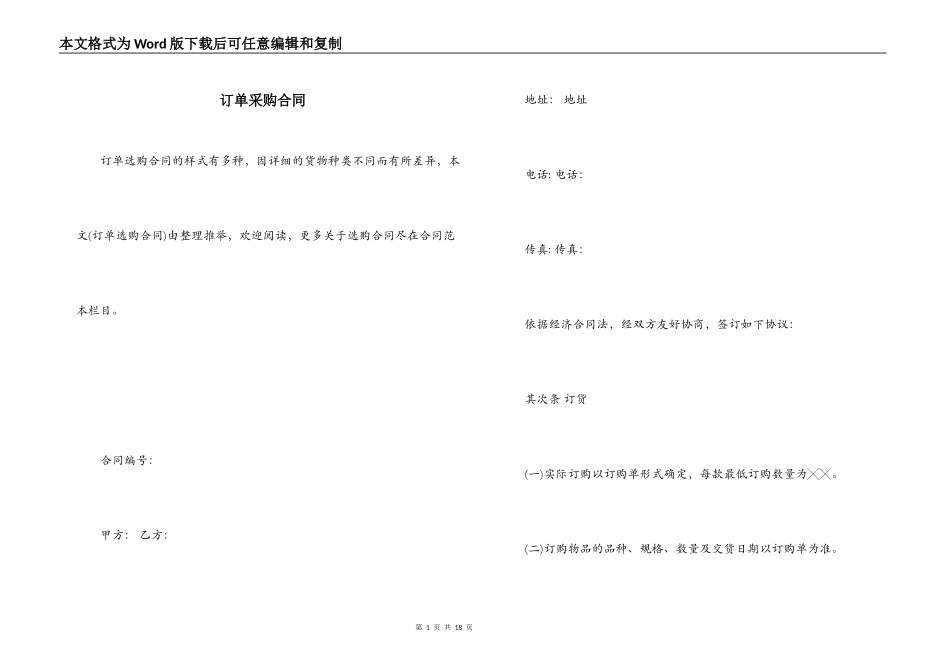 订单采购合同_第1页