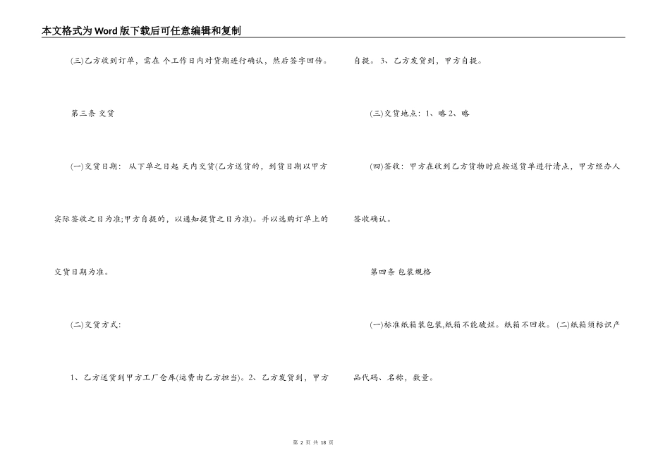 订单采购合同_第2页