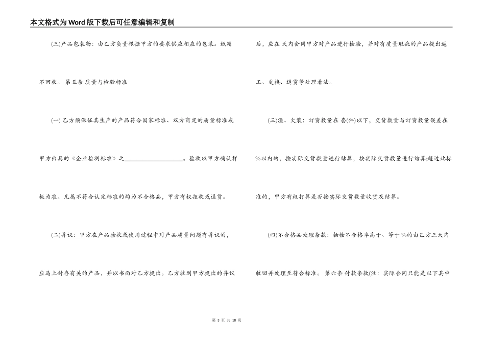 订单采购合同_第3页