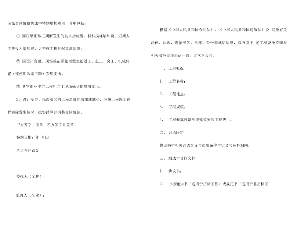 单价合同范文汇总十篇_第2页