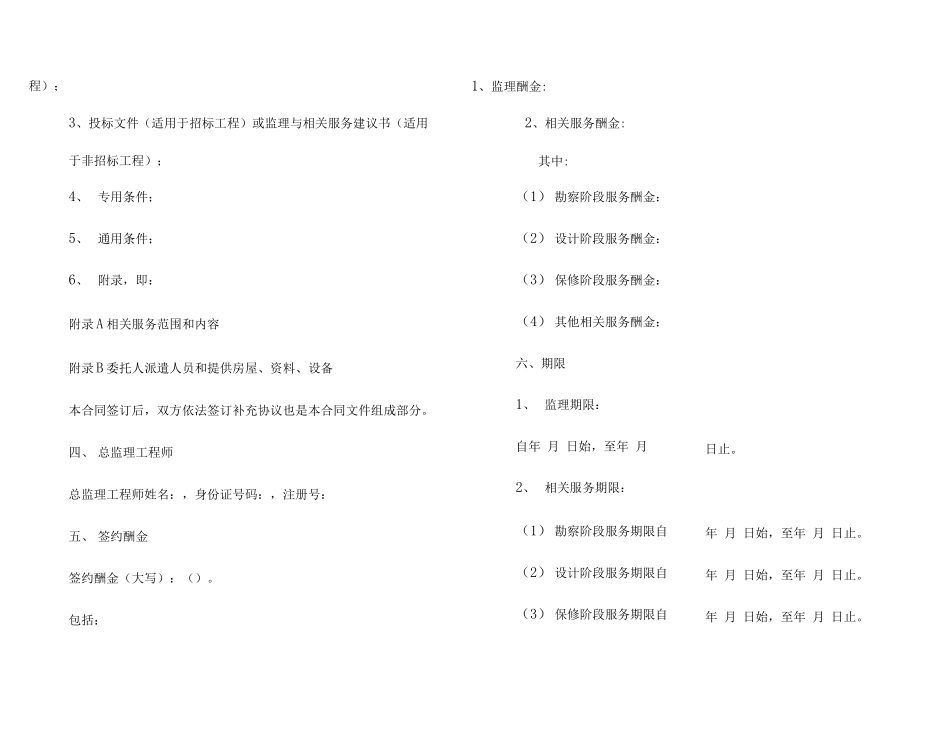 单价合同范文汇总十篇_第3页