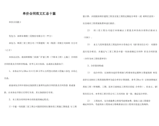 单价合同范文汇总十篇