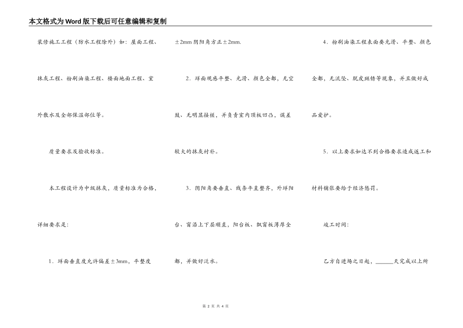 建房承包合同模板新_第2页