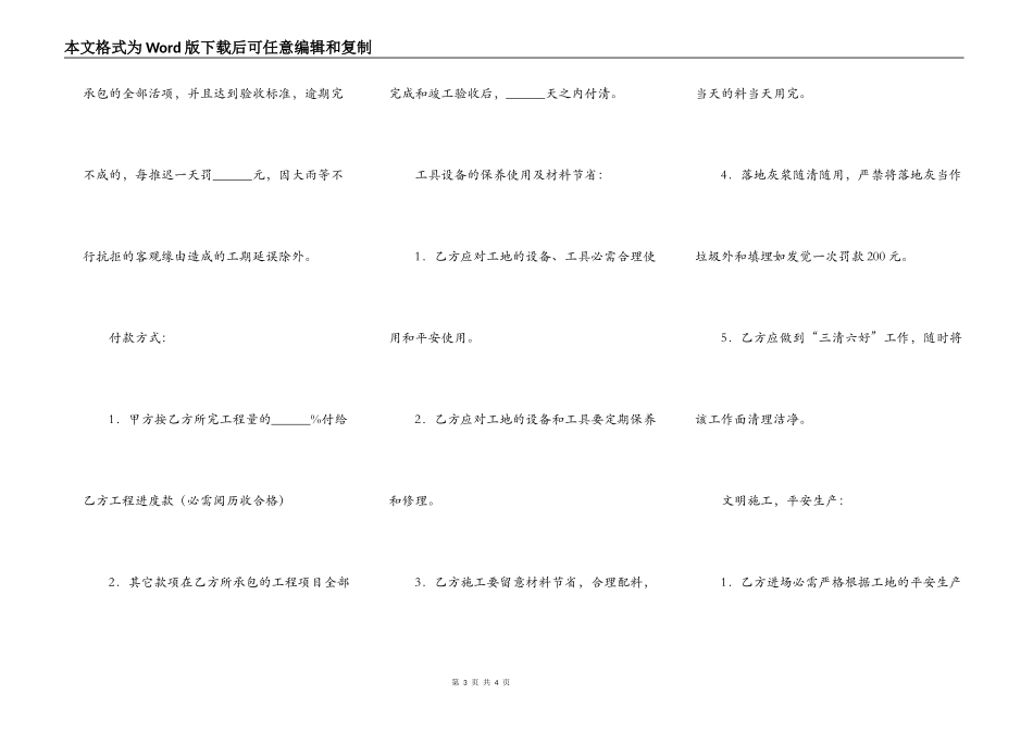 建房承包合同模板新_第3页