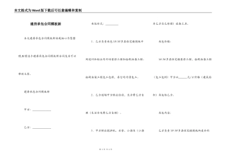 建房承包合同模板新