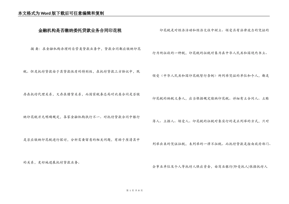 金融机构是否缴纳委托贷款业务合同印花税_第1页