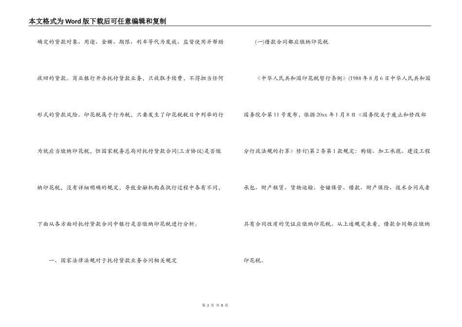金融机构是否缴纳委托贷款业务合同印花税_第2页