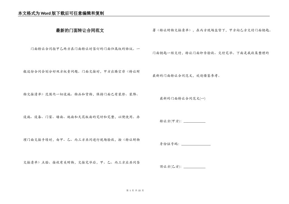 最新的门面转让合同范文_第1页