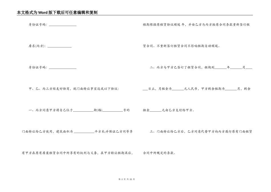 最新的门面转让合同范文_第2页