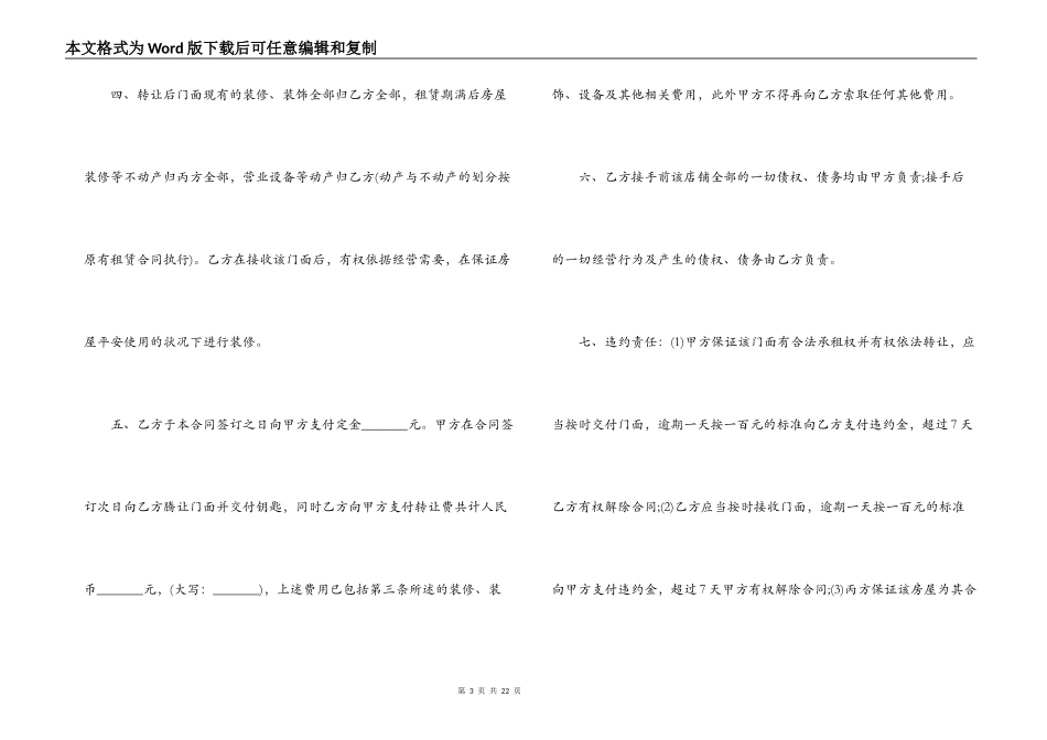 最新的门面转让合同范文_第3页