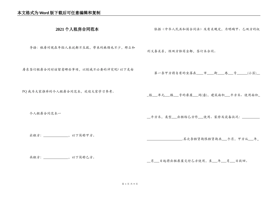 2021个人租房合同范本_第1页