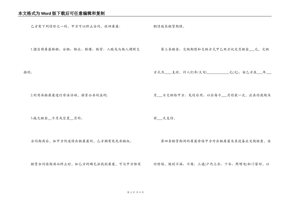 2021个人租房合同范本_第2页