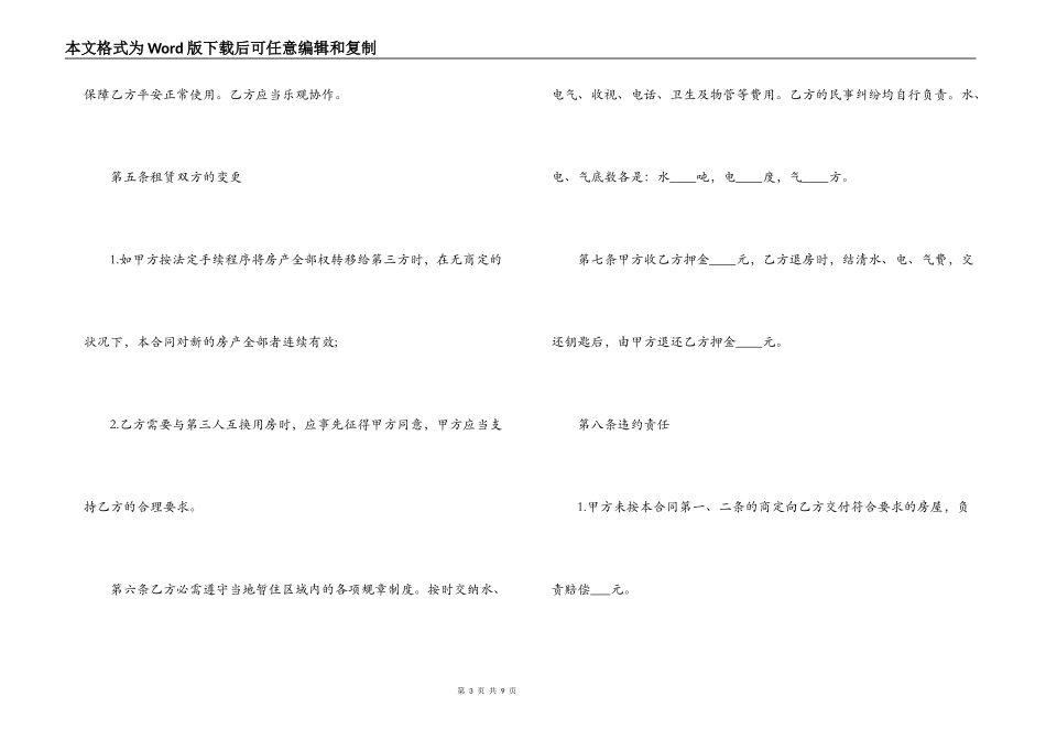 2021个人租房合同范本_第3页