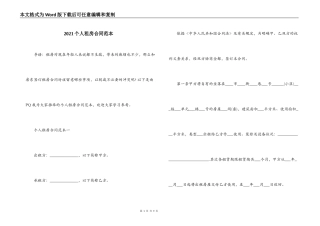 2021个人租房合同范本