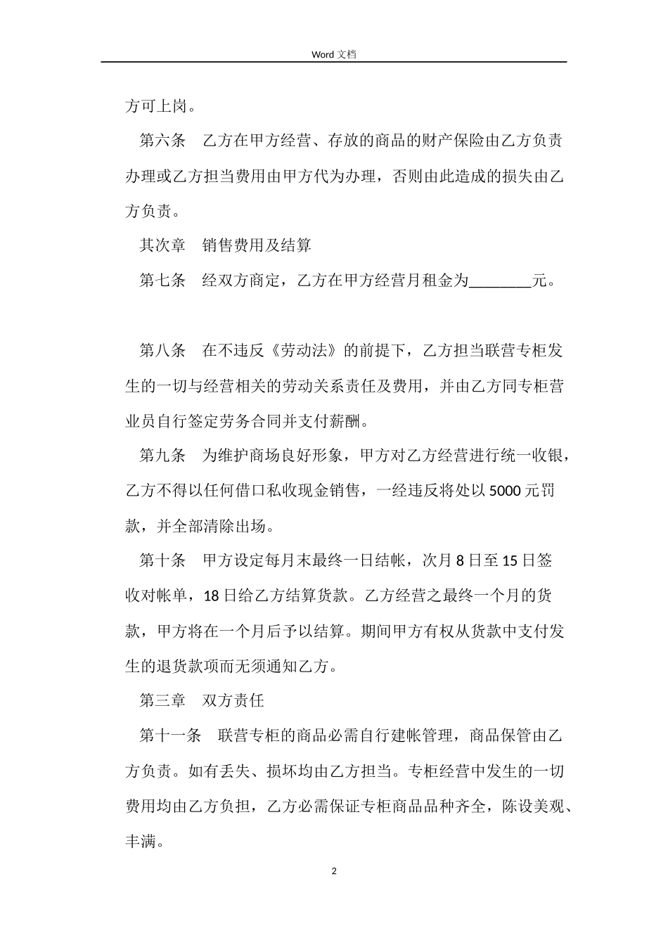 某商城租赁经营合同范本_第2页