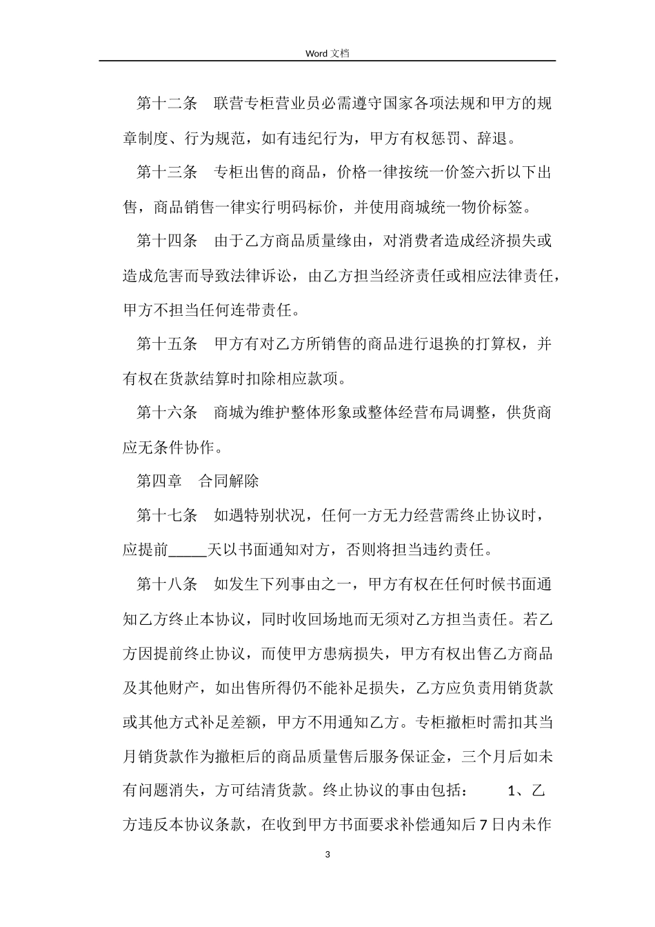 某商城租赁经营合同范本_第3页