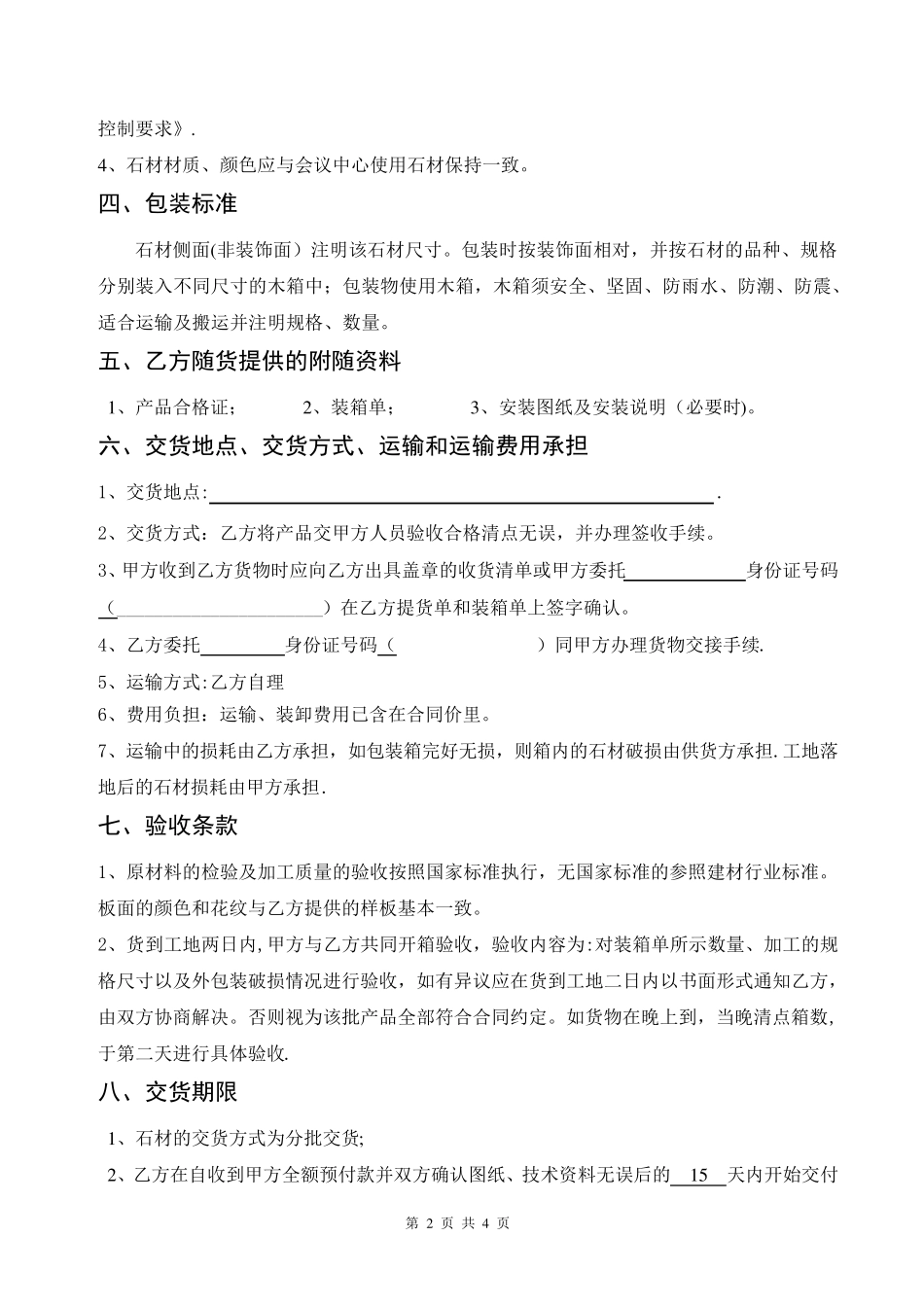 花岗岩销售合同_第2页