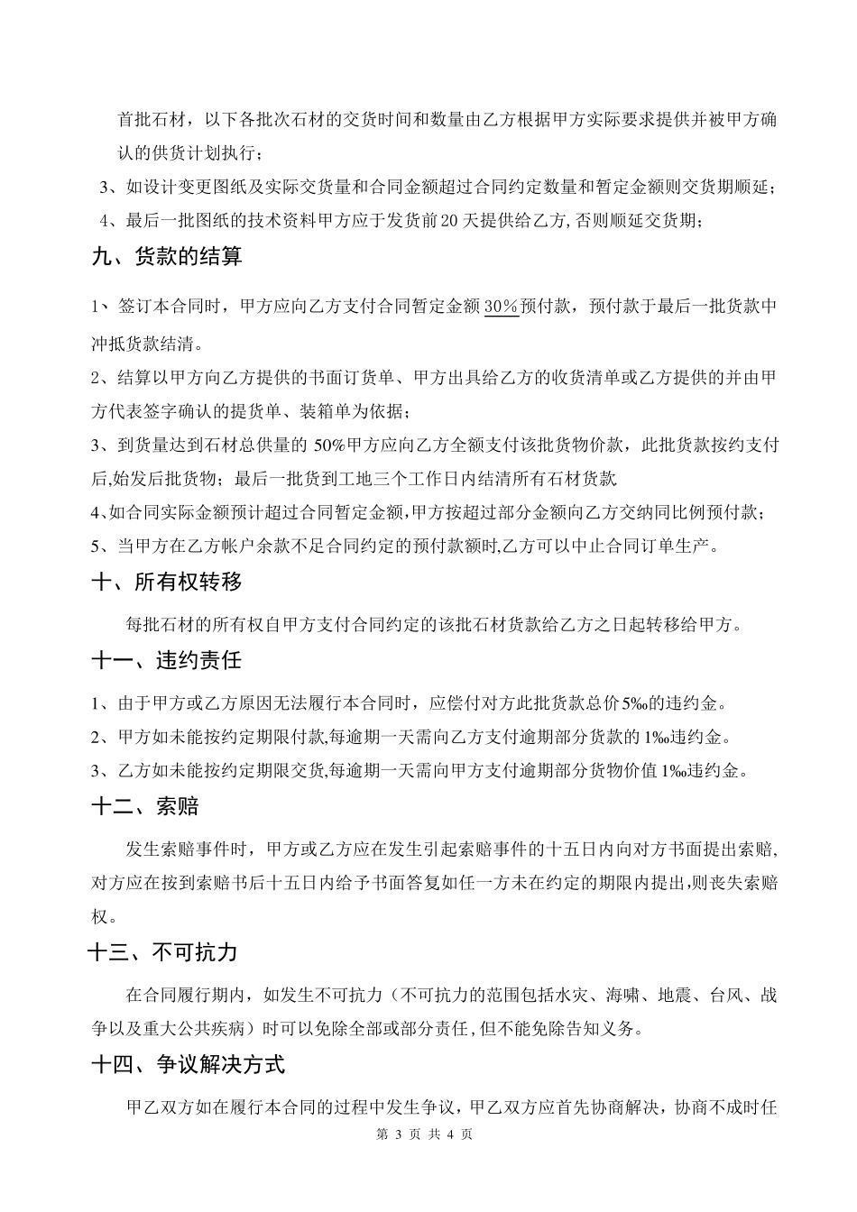 花岗岩销售合同_第3页