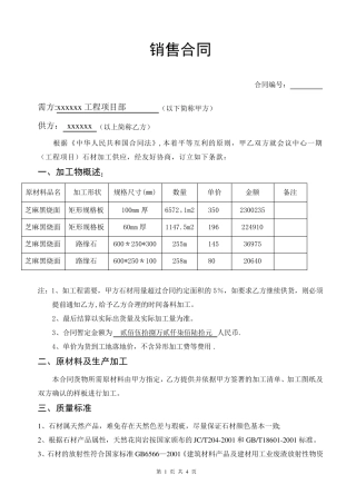 花岗岩销售合同