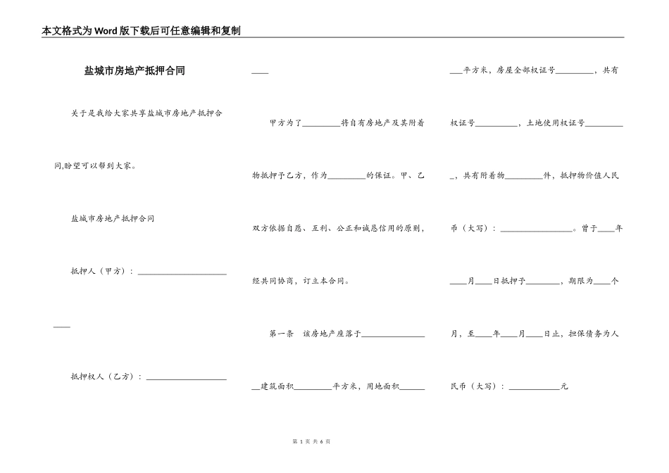 盐城市房地产抵押合同_第1页