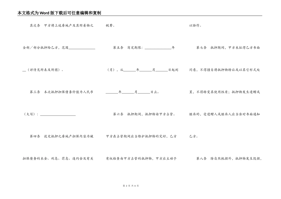 盐城市房地产抵押合同_第2页