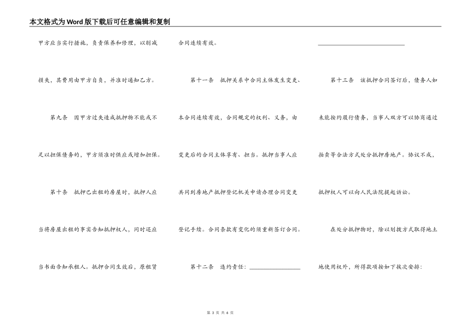 盐城市房地产抵押合同_第3页