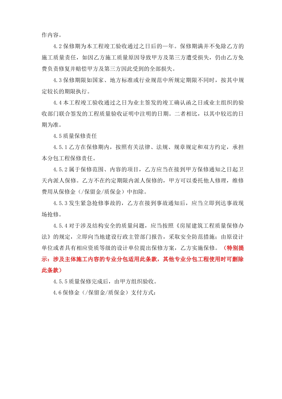 分包合同结算协议2011_第3页