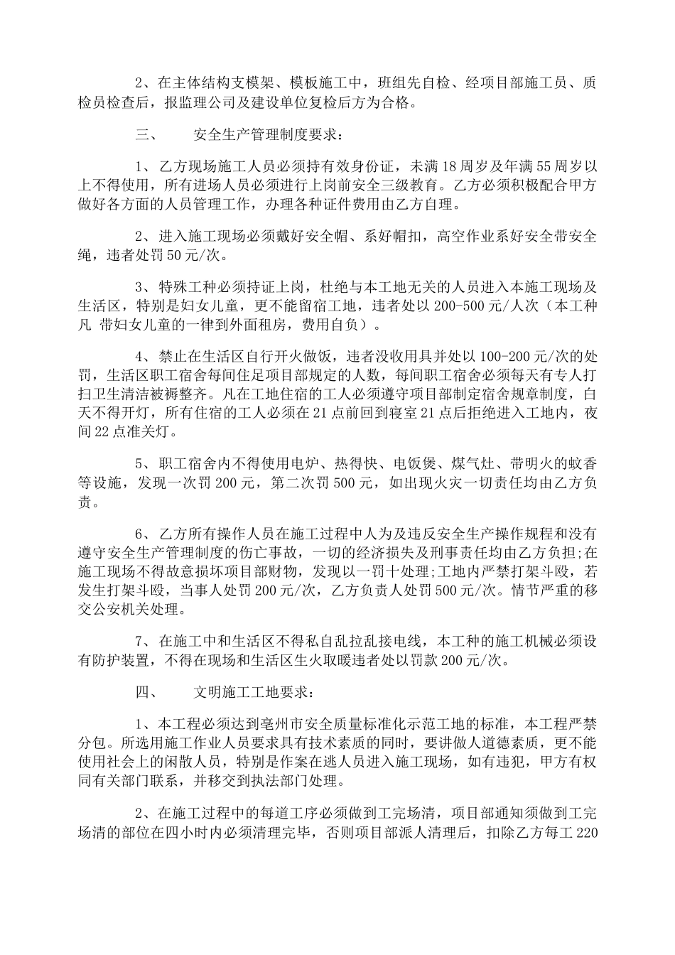 木工包工包料合同范本_第2页